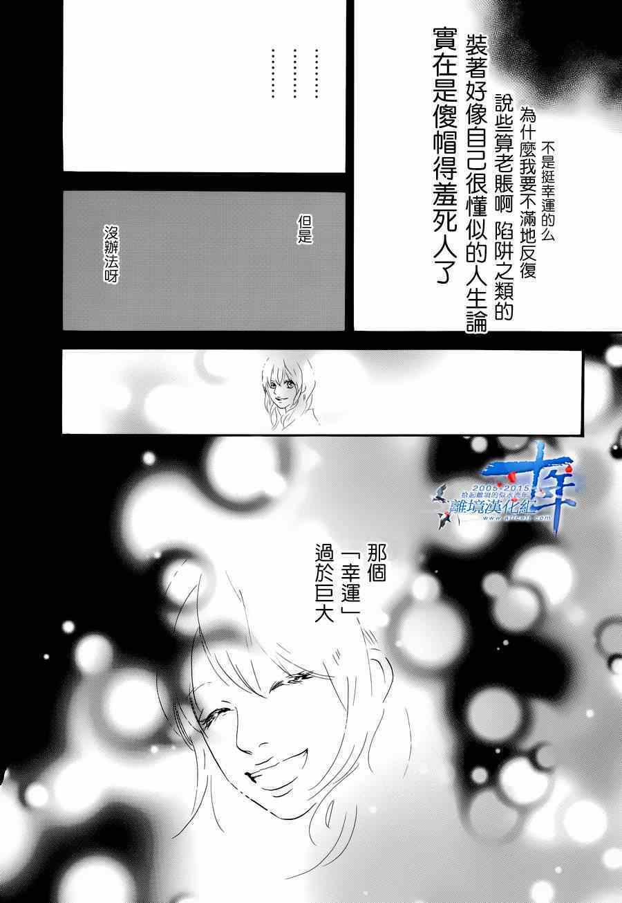 《亲爱的妮娜》漫画 029集