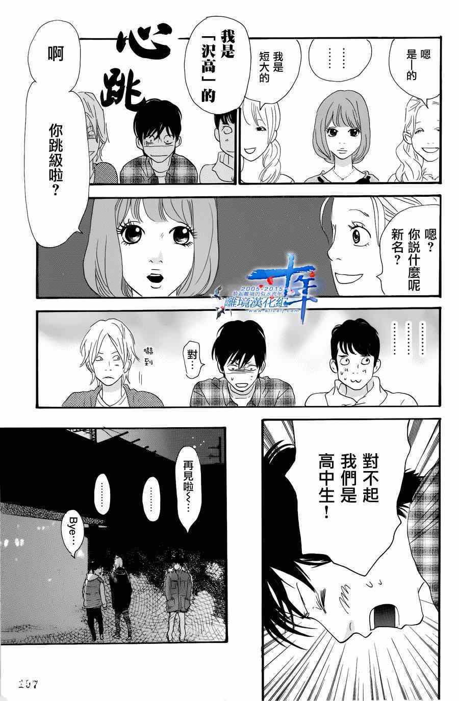 《亲爱的妮娜》漫画 029集