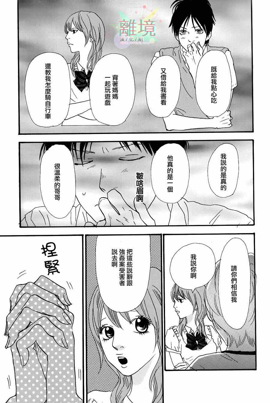 《亲爱的妮娜》漫画 022集