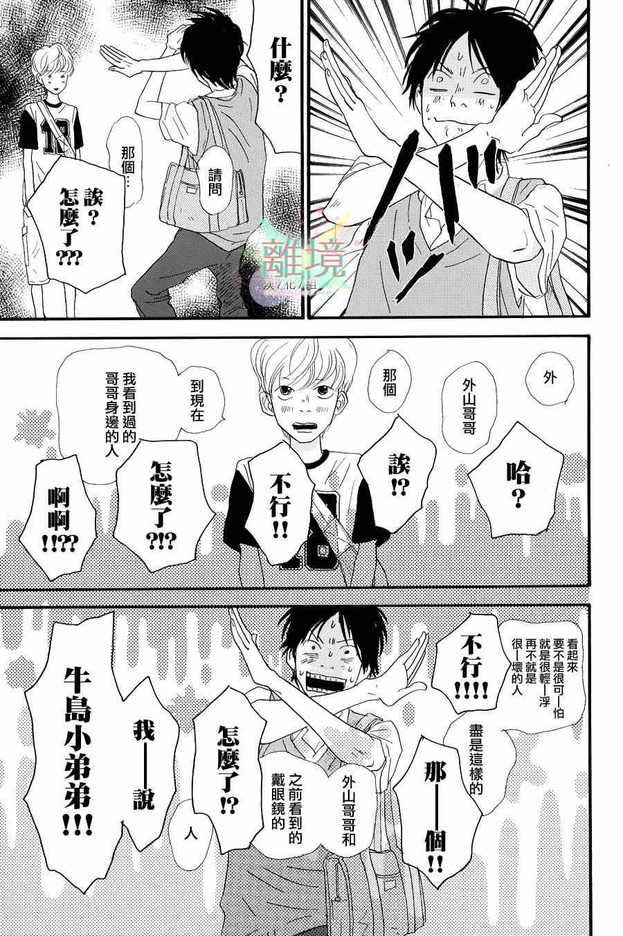 《亲爱的妮娜》漫画 022集