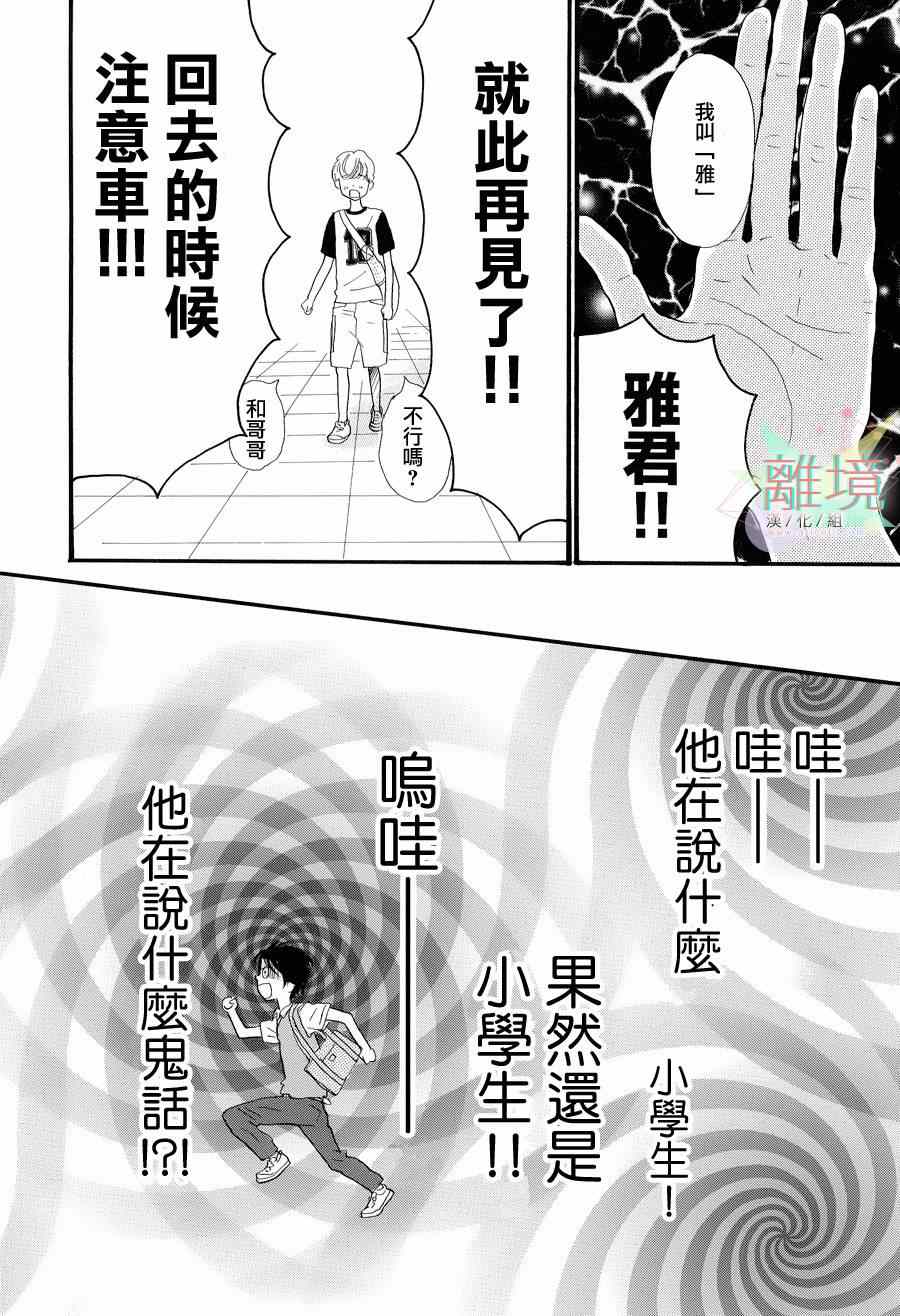 《亲爱的妮娜》漫画 022集