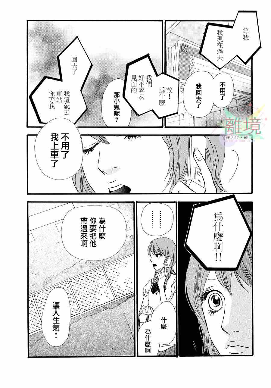 《亲爱的妮娜》漫画 022集