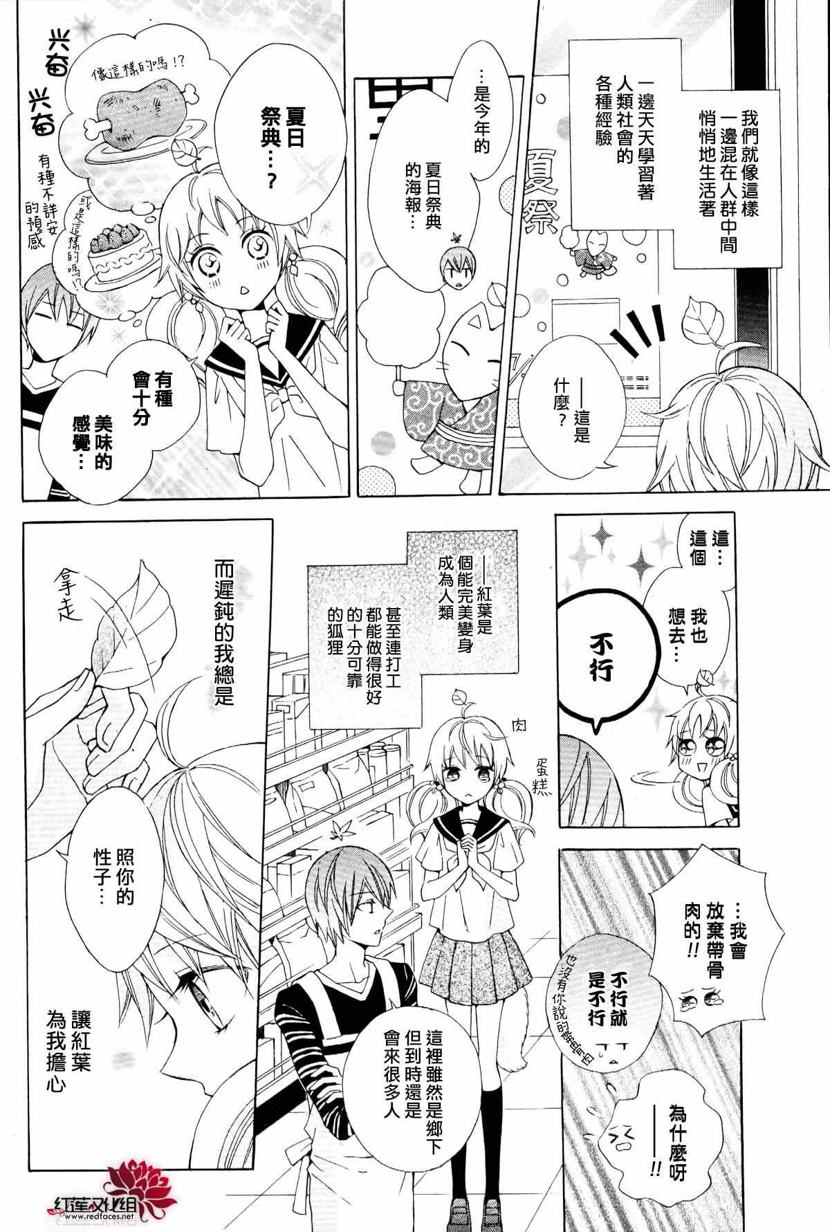 《狐之木叶》漫画 003集