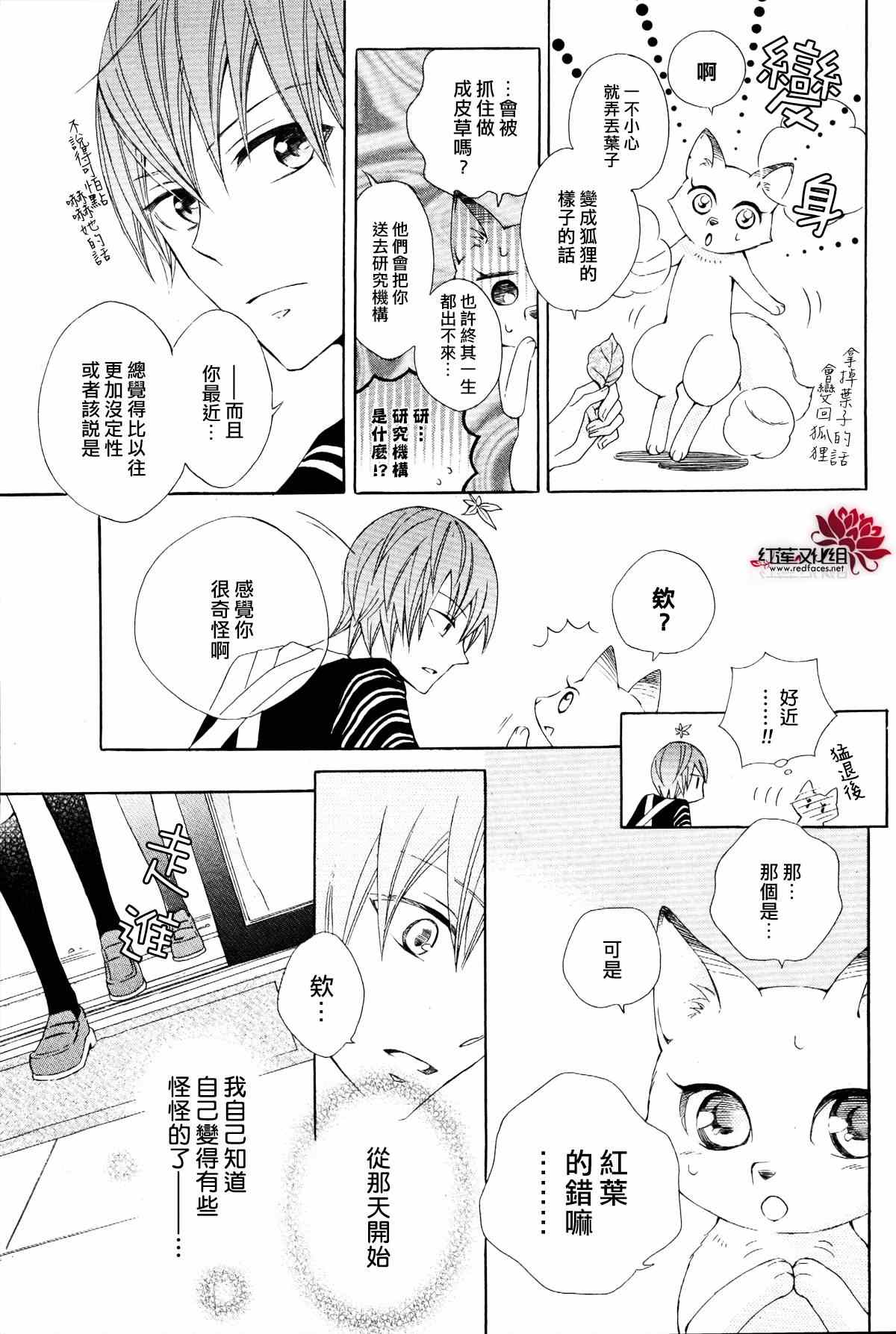 《狐之木叶》漫画 003集