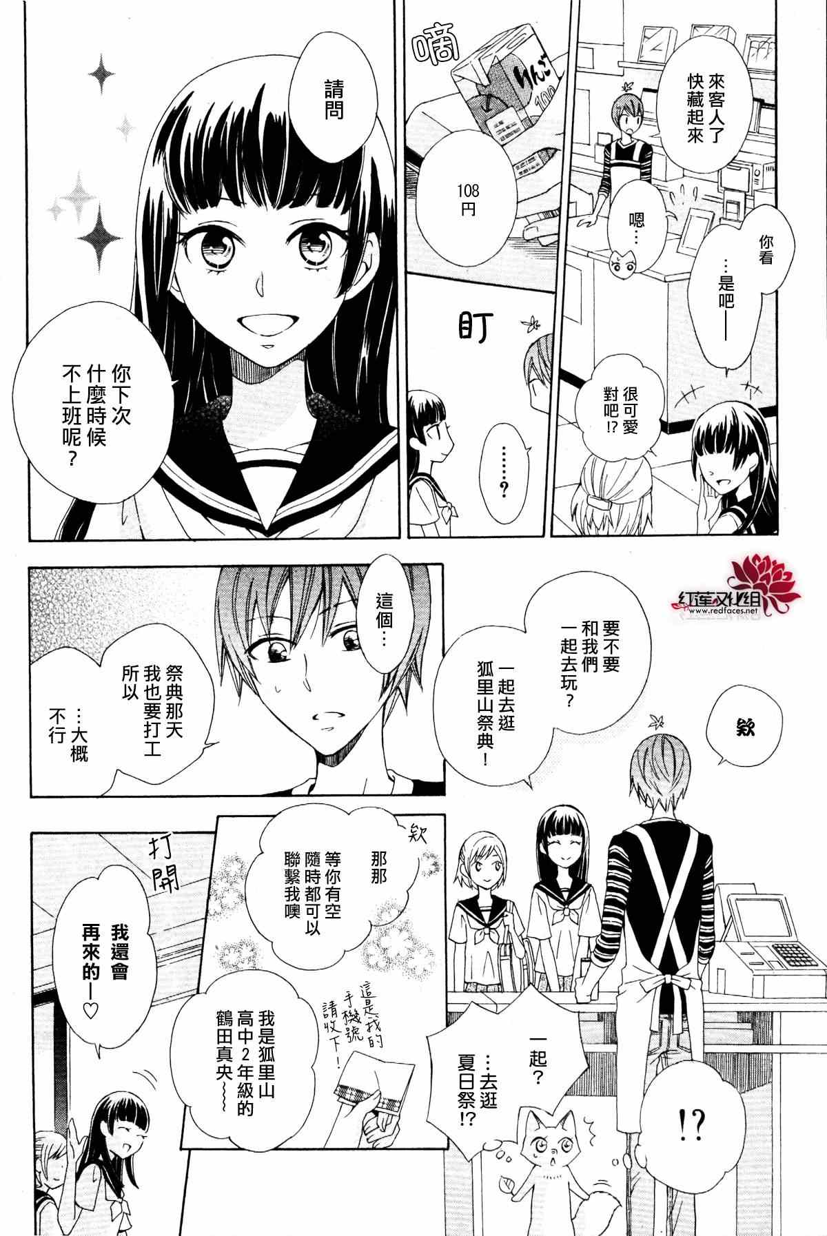 《狐之木叶》漫画 003集