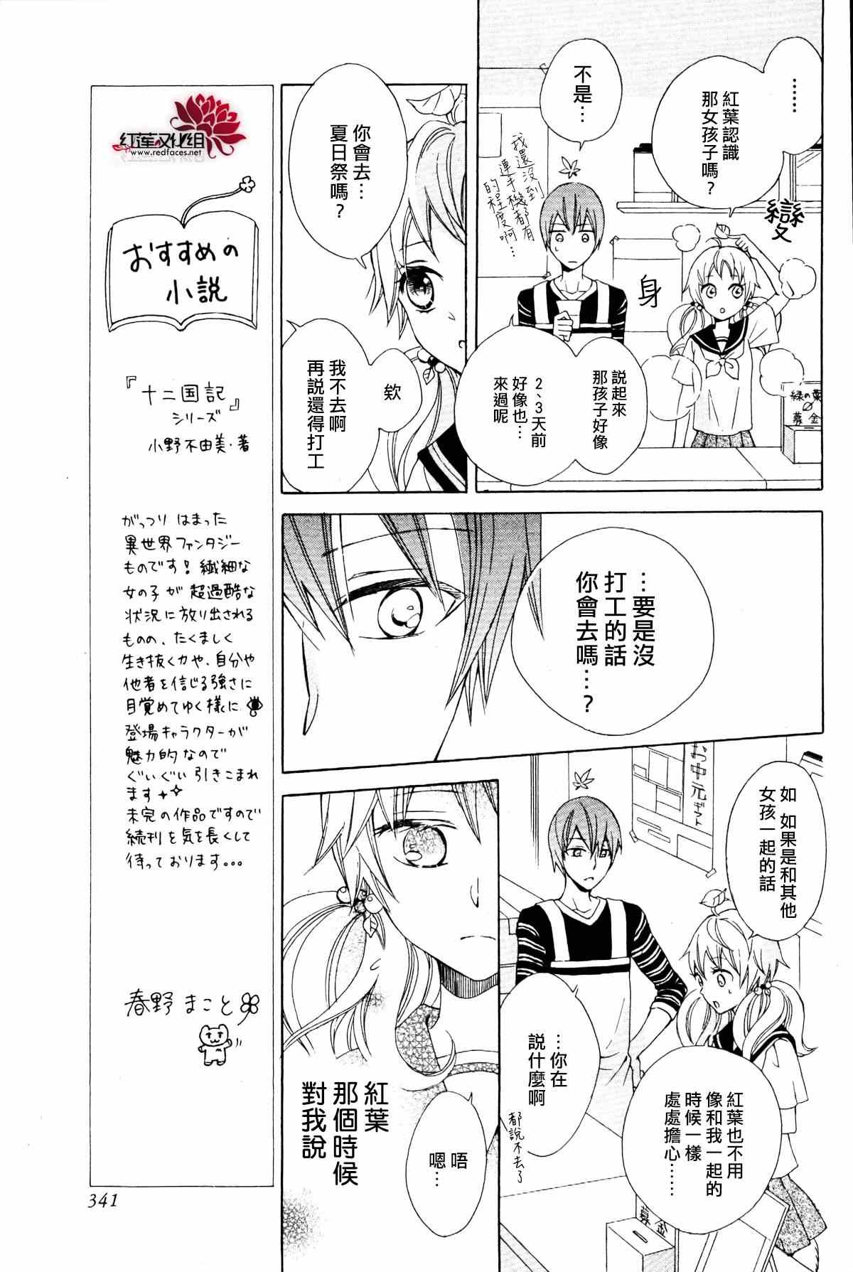 《狐之木叶》漫画 003集