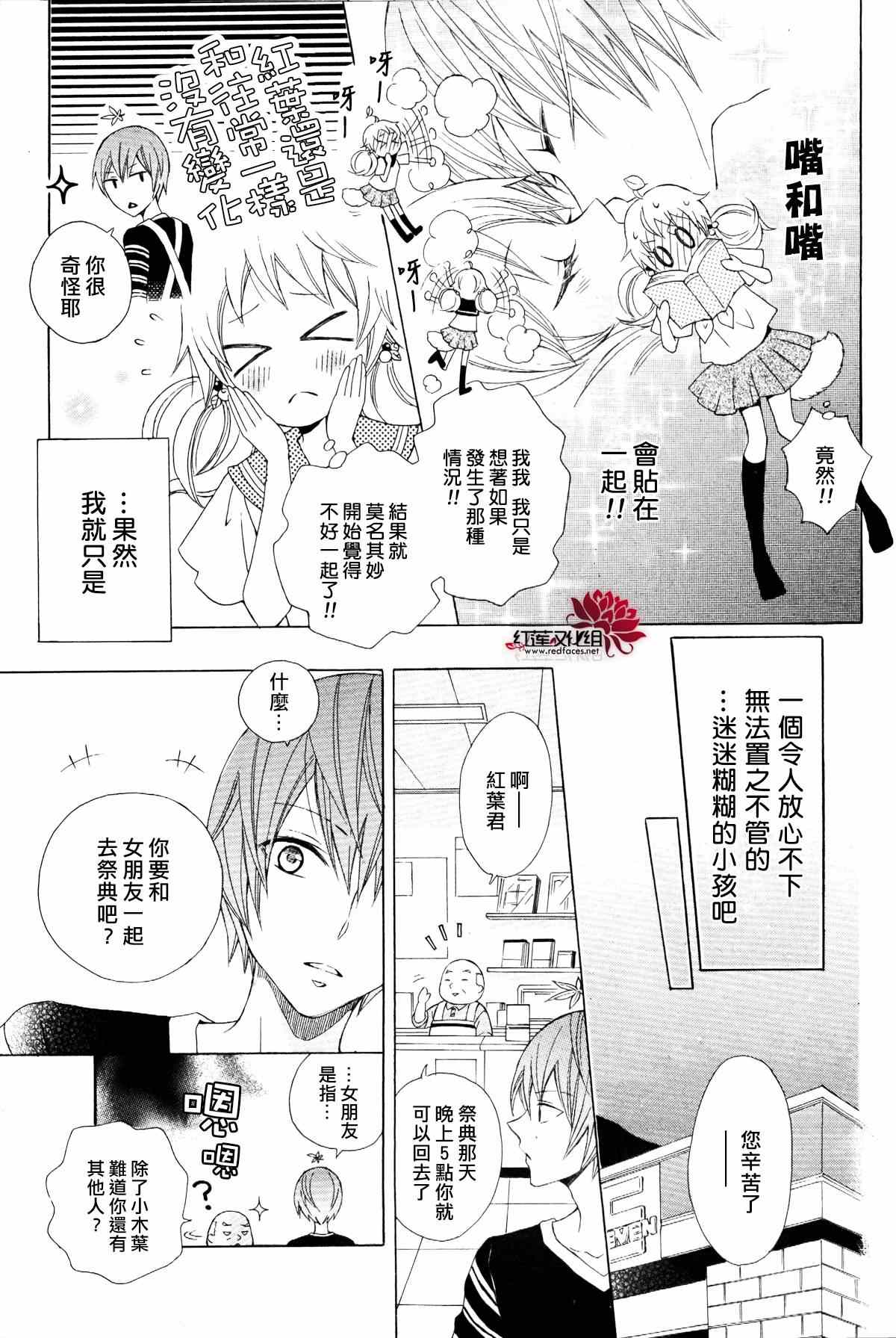 《狐之木叶》漫画 003集