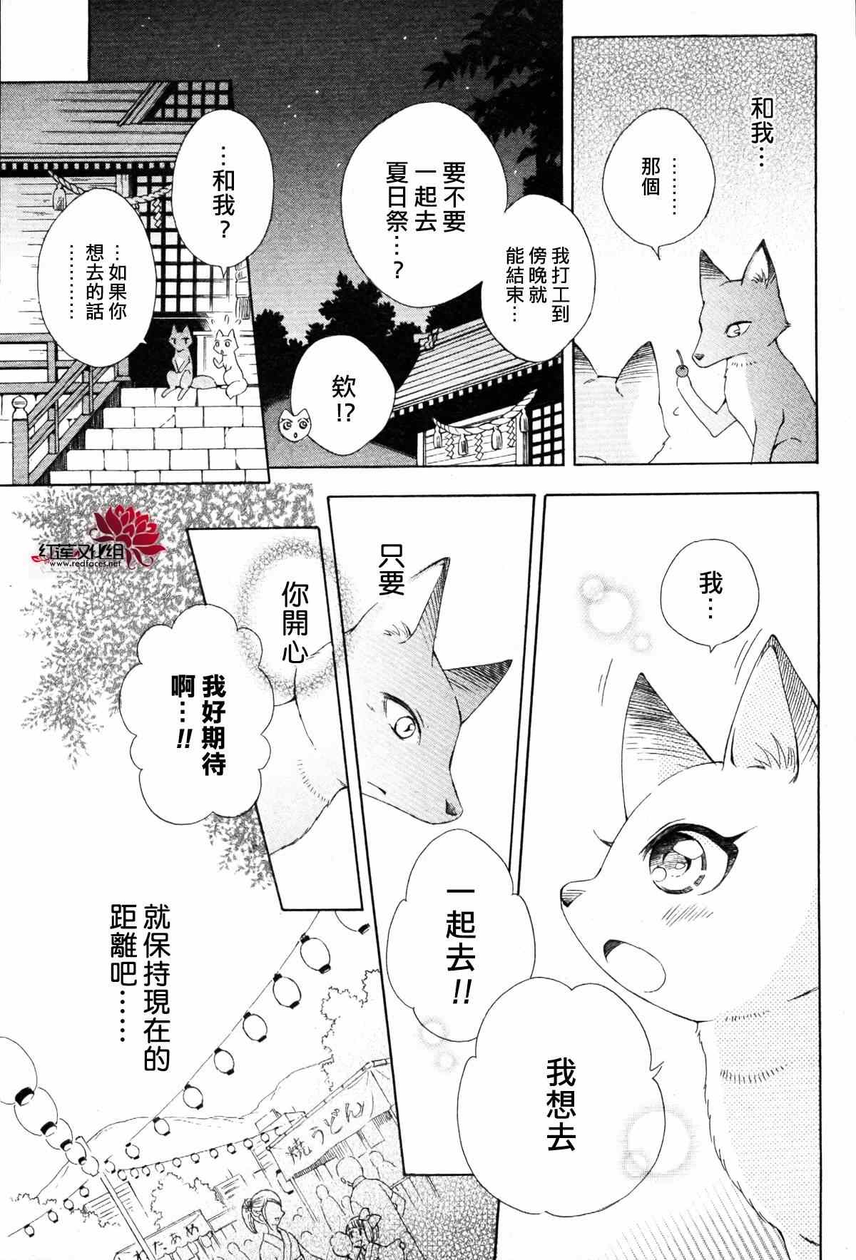 《狐之木叶》漫画 003集