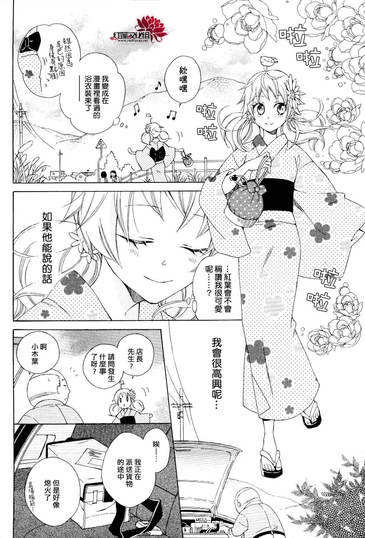 《狐之木叶》漫画 003集