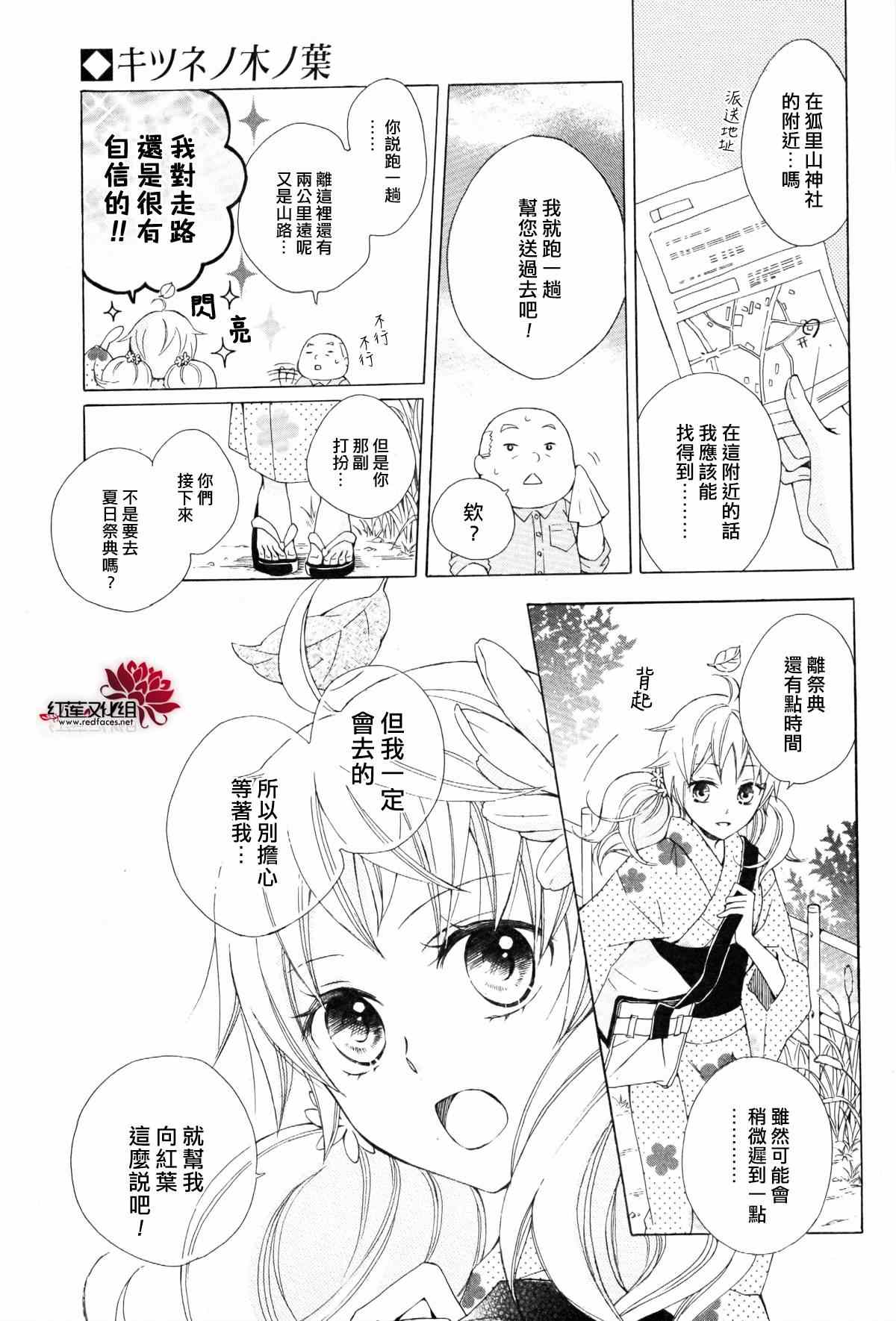 《狐之木叶》漫画 003集