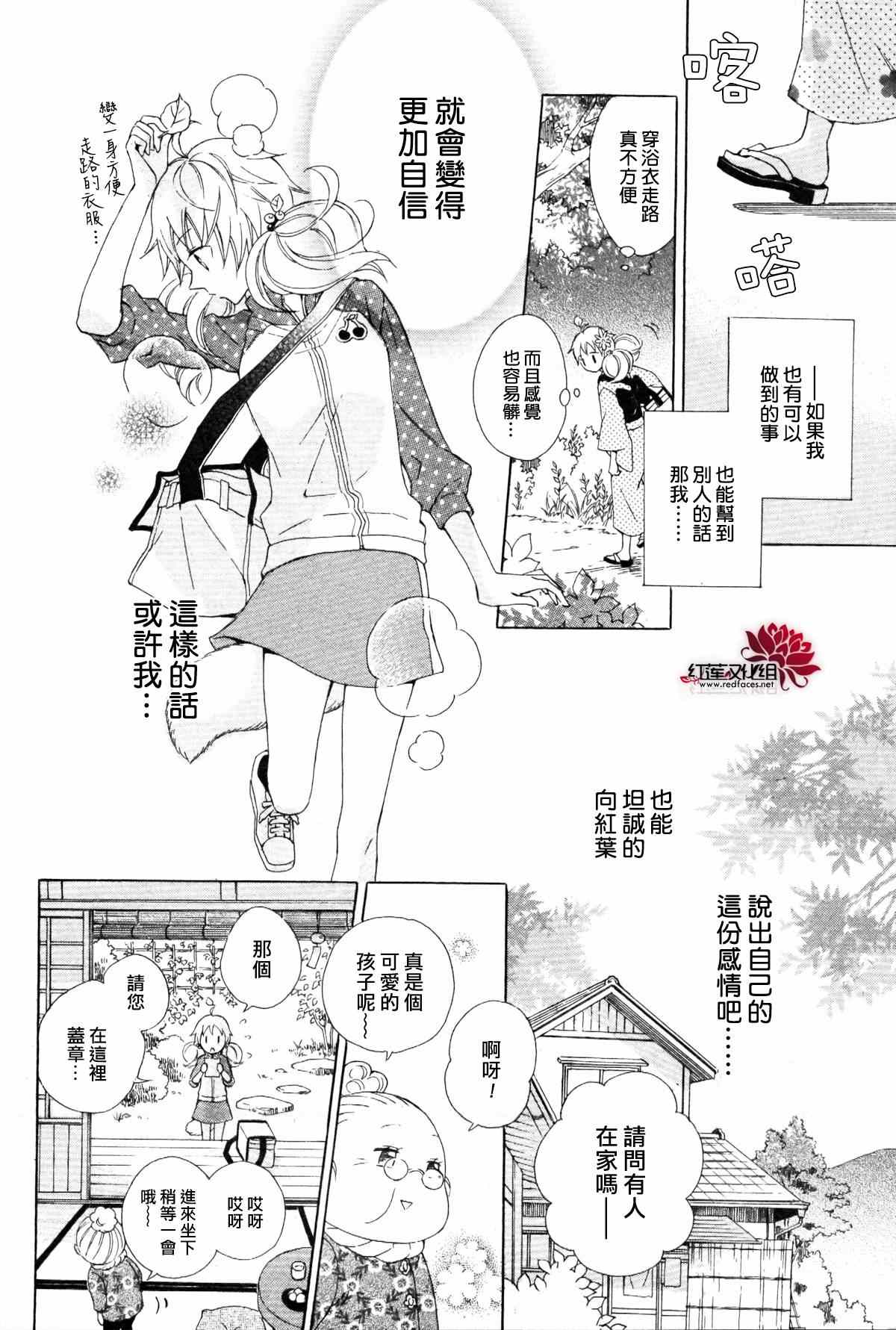 《狐之木叶》漫画 003集