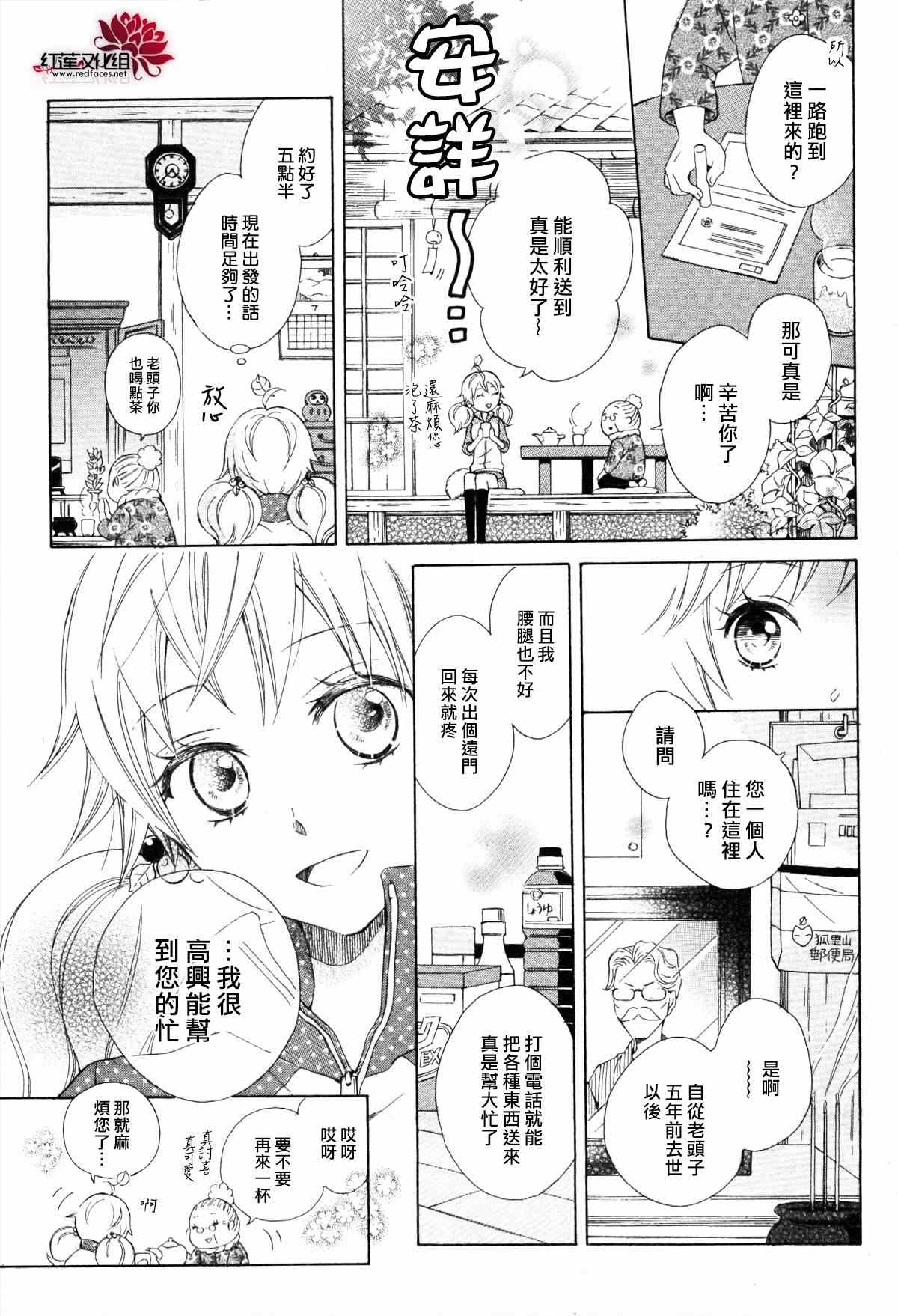 《狐之木叶》漫画 003集