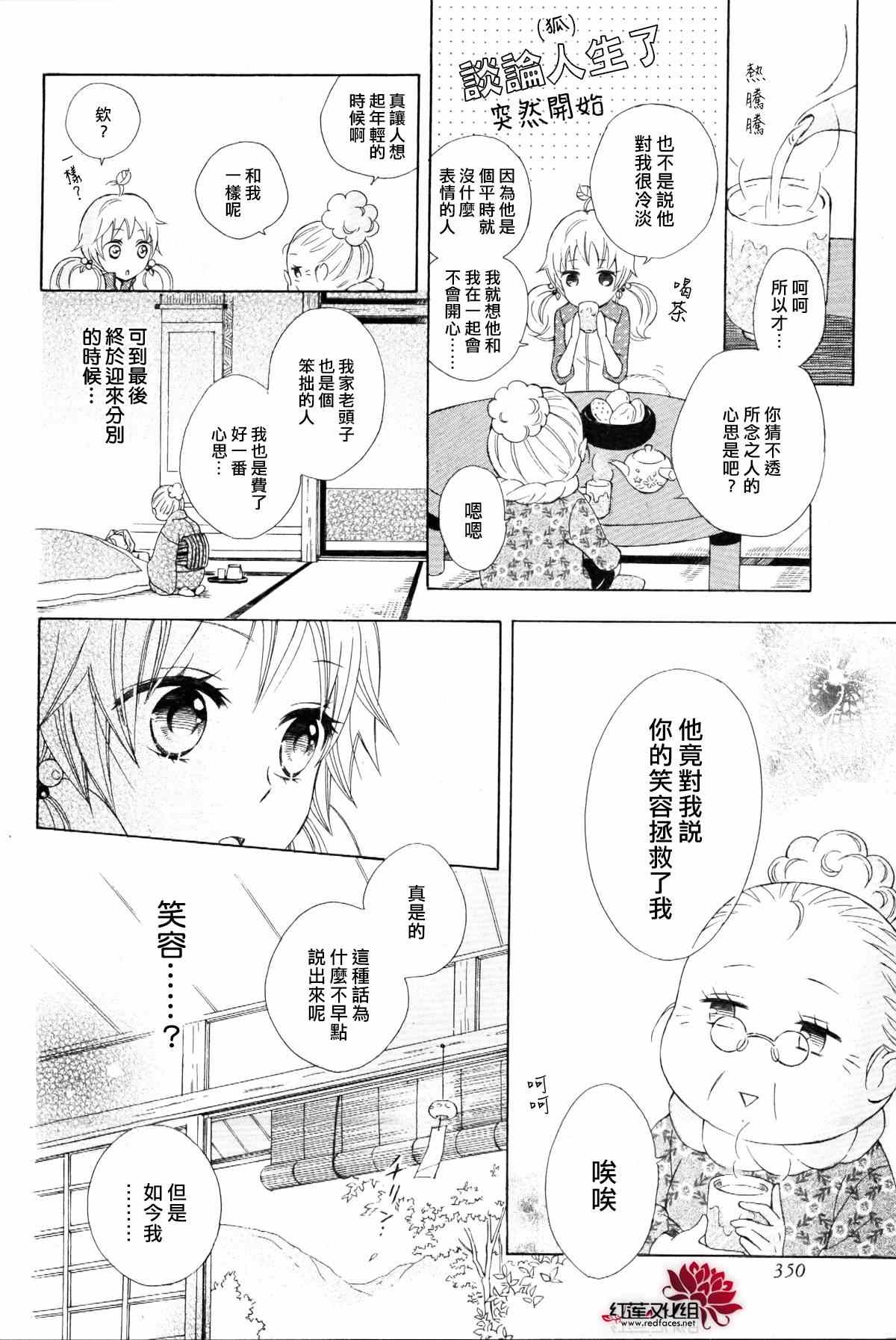 《狐之木叶》漫画 003集