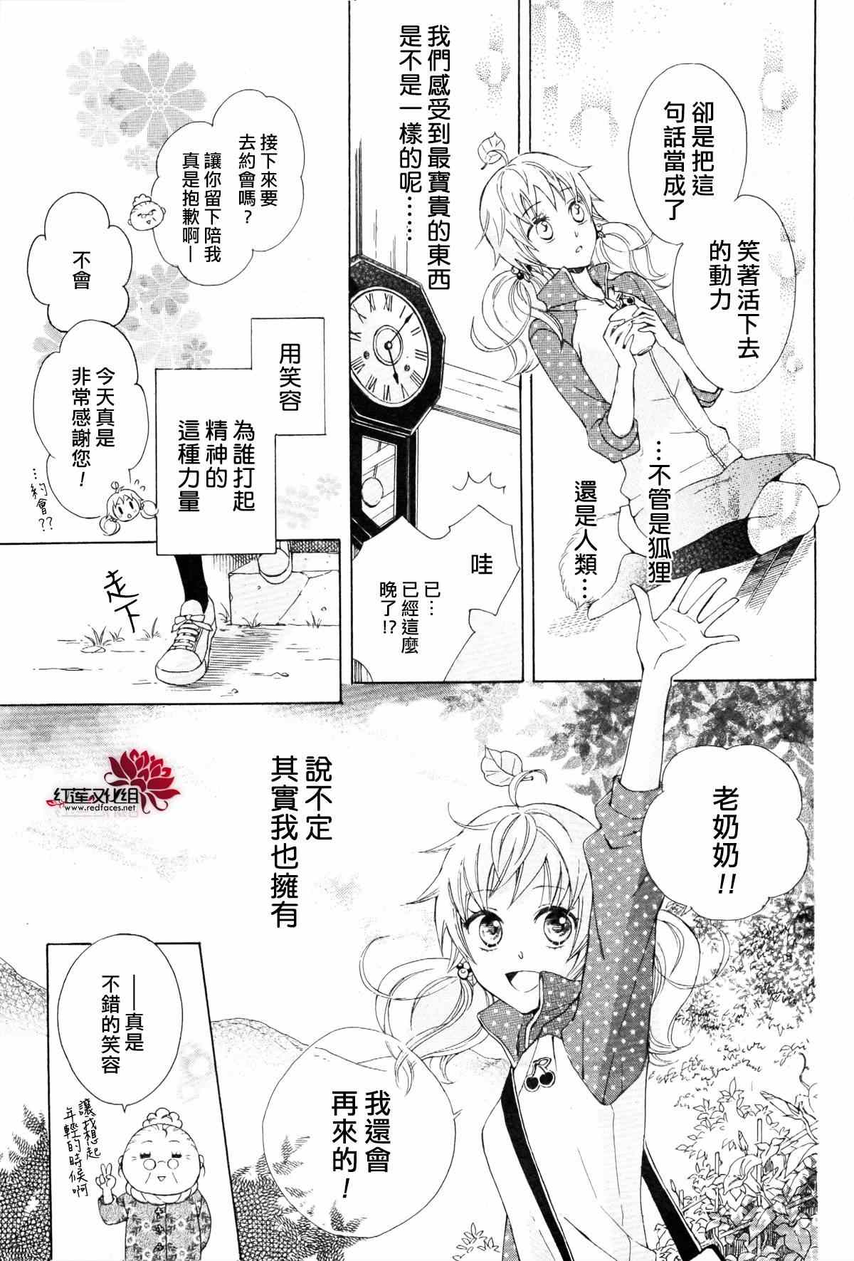 《狐之木叶》漫画 003集