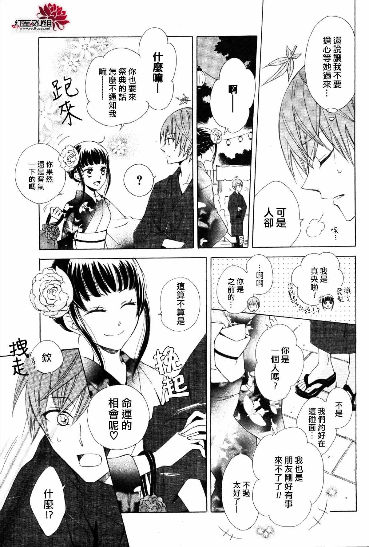 《狐之木叶》漫画 003集