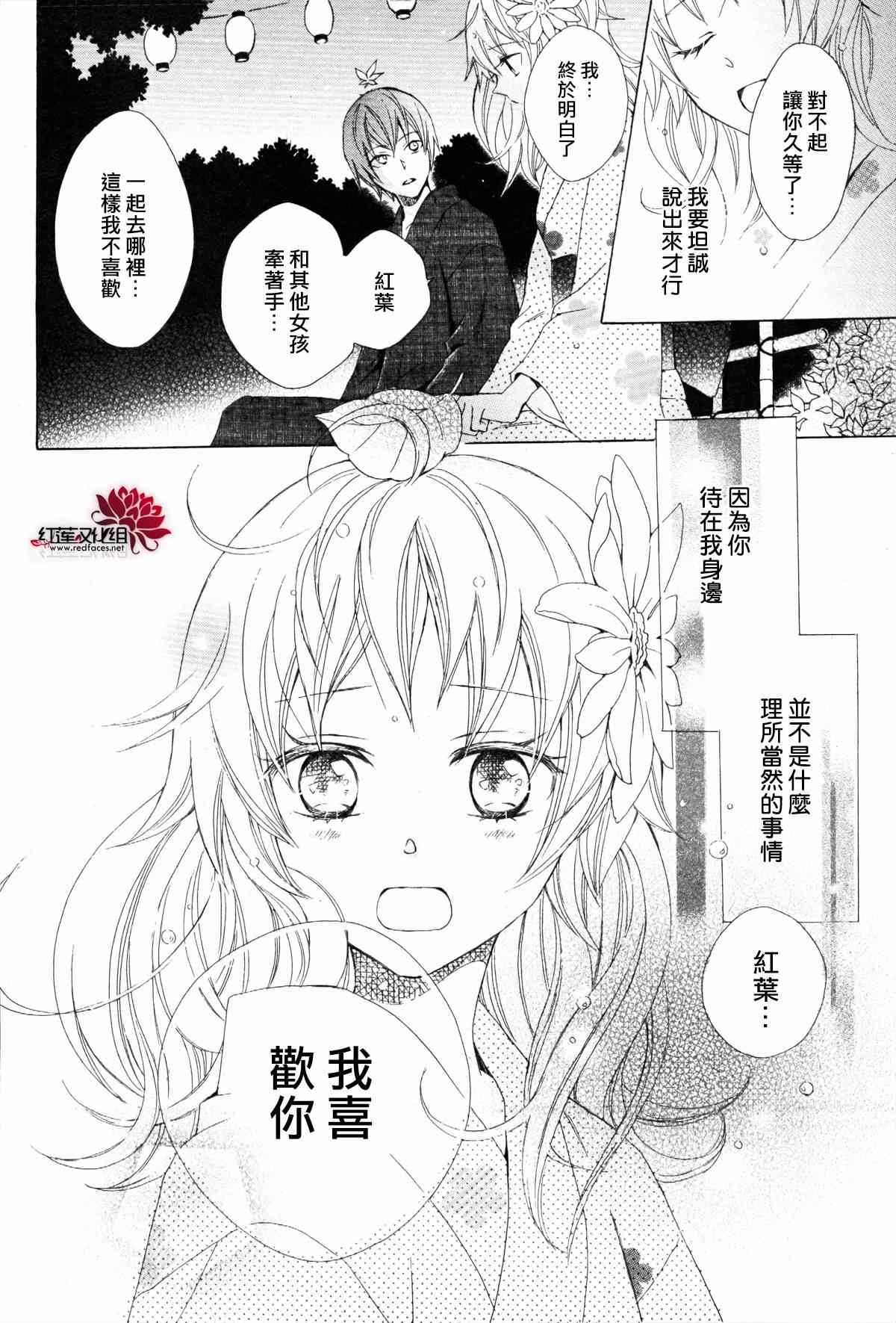 《狐之木叶》漫画 003集