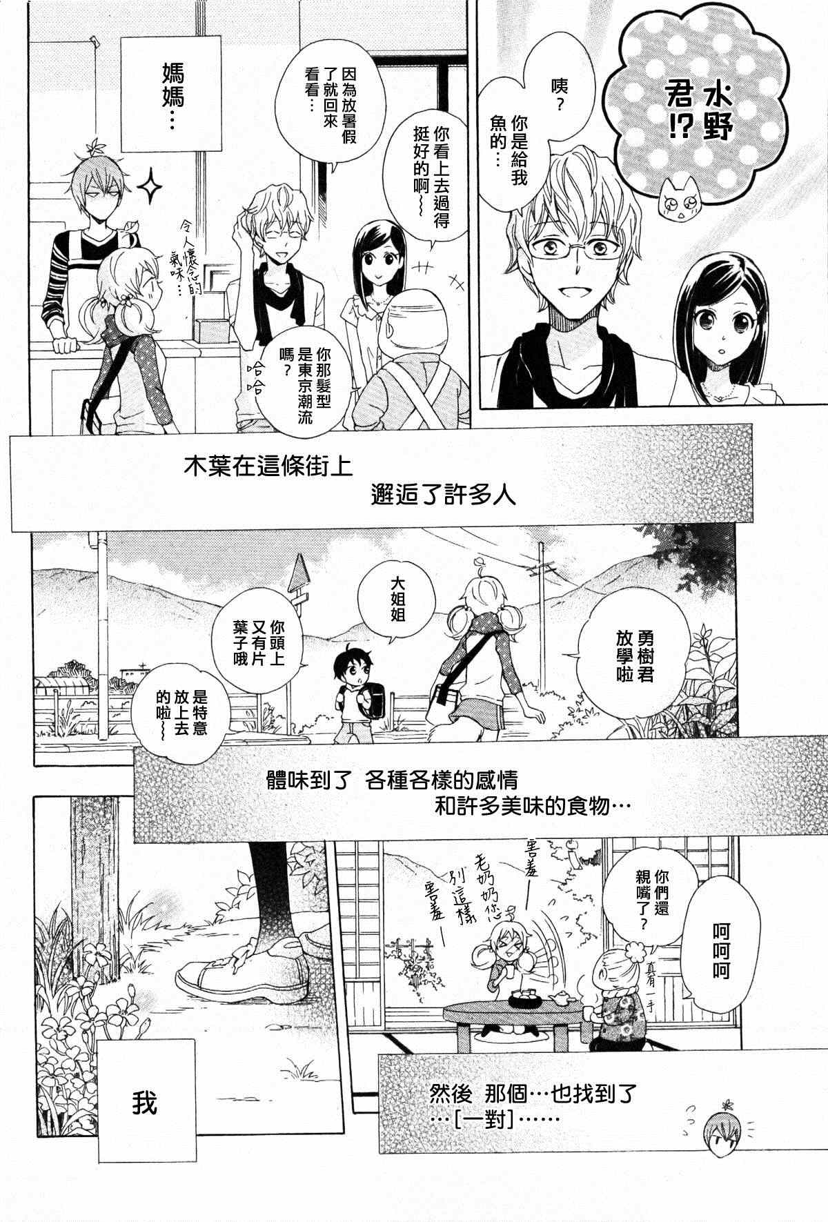 《狐之木叶》漫画 003集