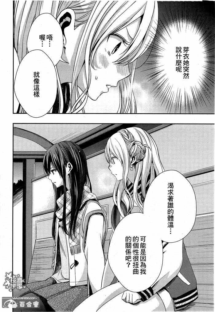 《Citrus》漫画 011集