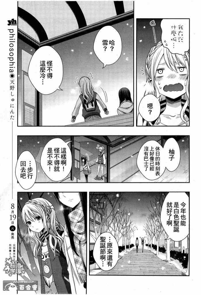 《Citrus》漫画 011集