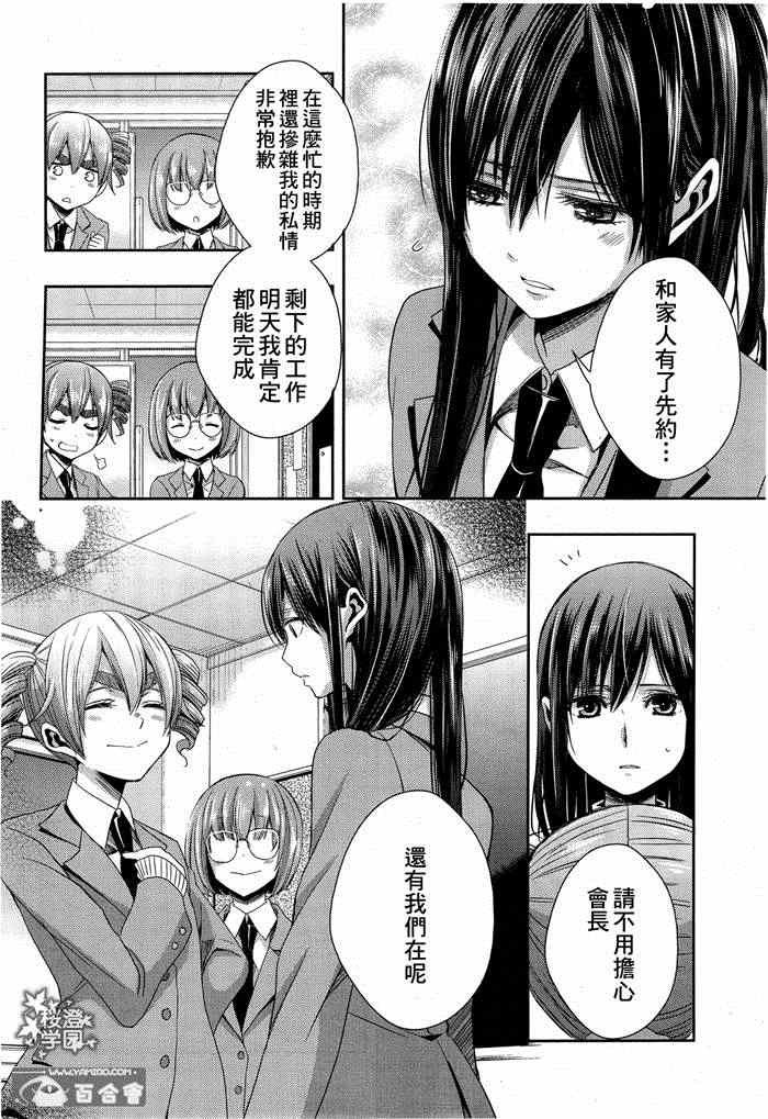 《Citrus》漫画 011集