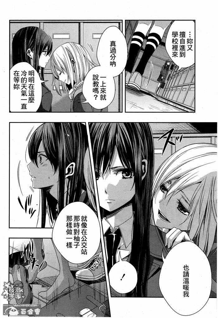 《Citrus》漫画 011集