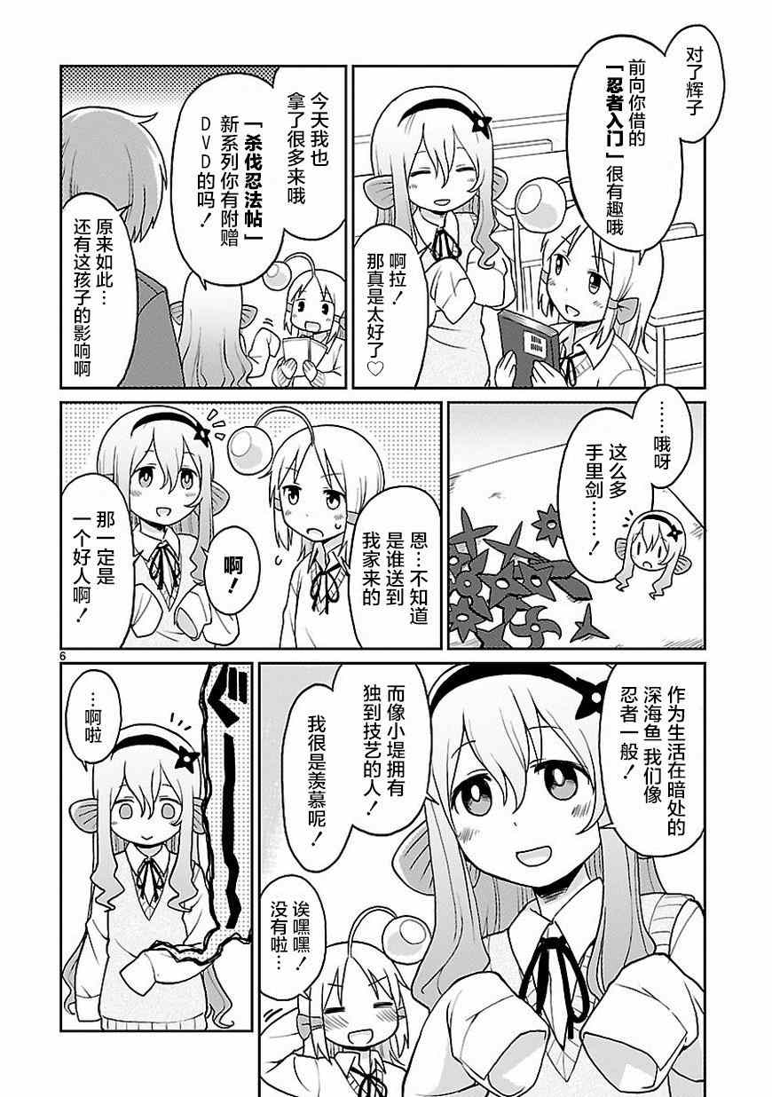 《深海鱼的鮟鱇小姐》漫画 024话