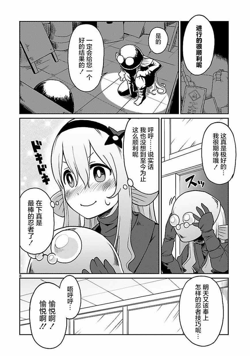 《深海鱼的鮟鱇小姐》漫画 024话