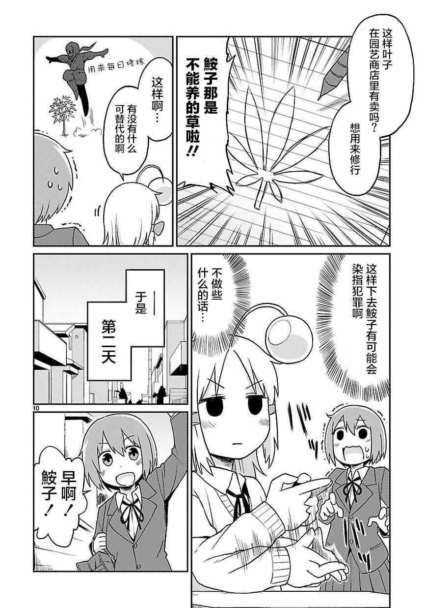 《深海鱼的鮟鱇小姐》漫画 024话