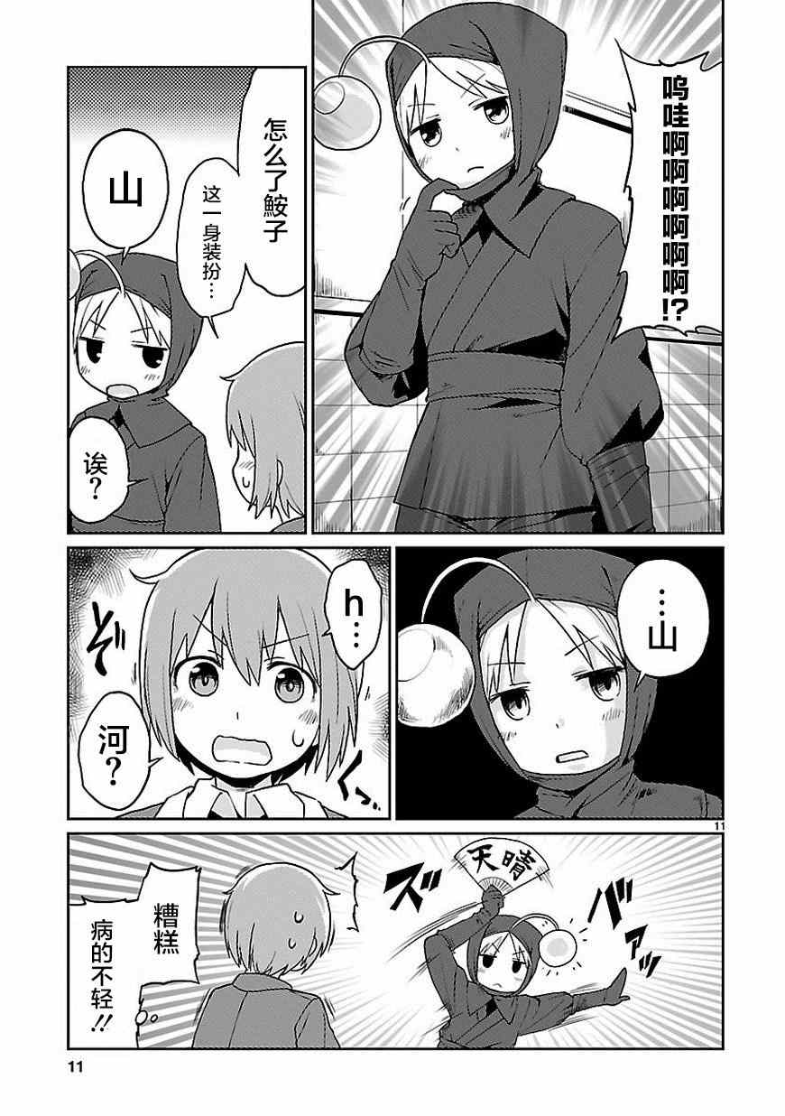 《深海鱼的鮟鱇小姐》漫画 024话