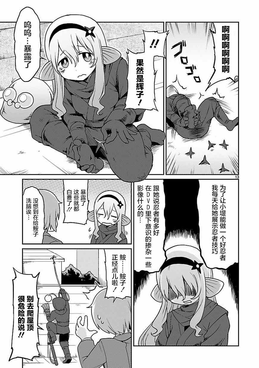 《深海鱼的鮟鱇小姐》漫画 024话