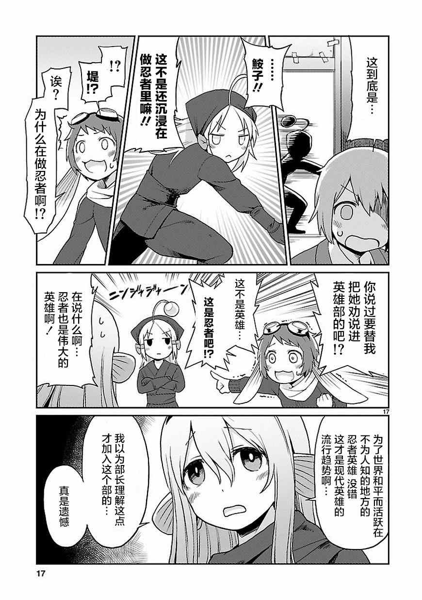 《深海鱼的鮟鱇小姐》漫画 024话