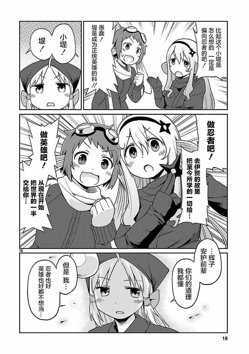 《深海鱼的鮟鱇小姐》漫画 024话