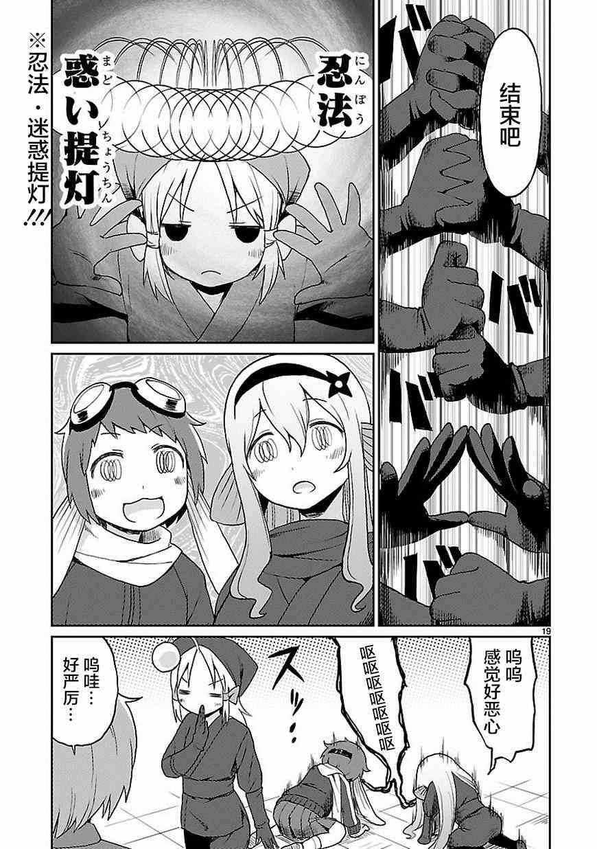 《深海鱼的鮟鱇小姐》漫画 024话