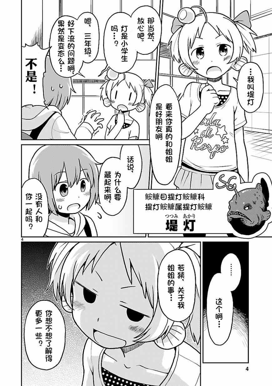 《深海鱼的鮟鱇小姐》漫画 025话