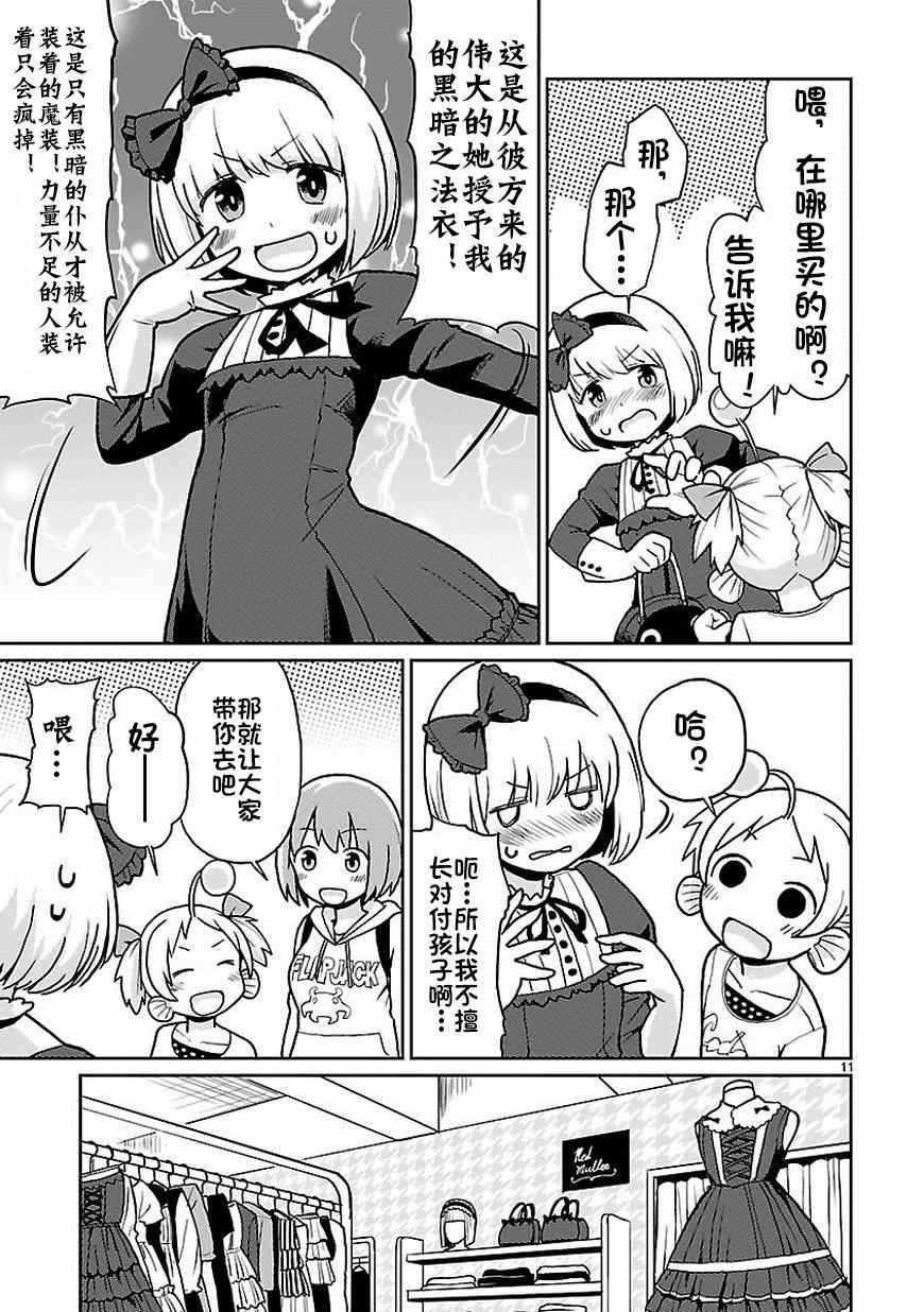 《深海鱼的鮟鱇小姐》漫画 025话