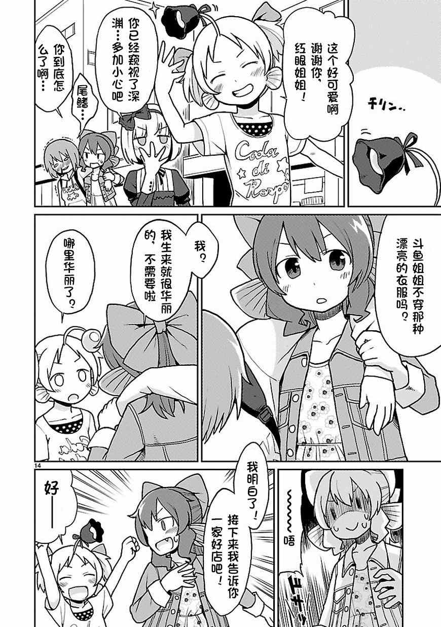 《深海鱼的鮟鱇小姐》漫画 025话