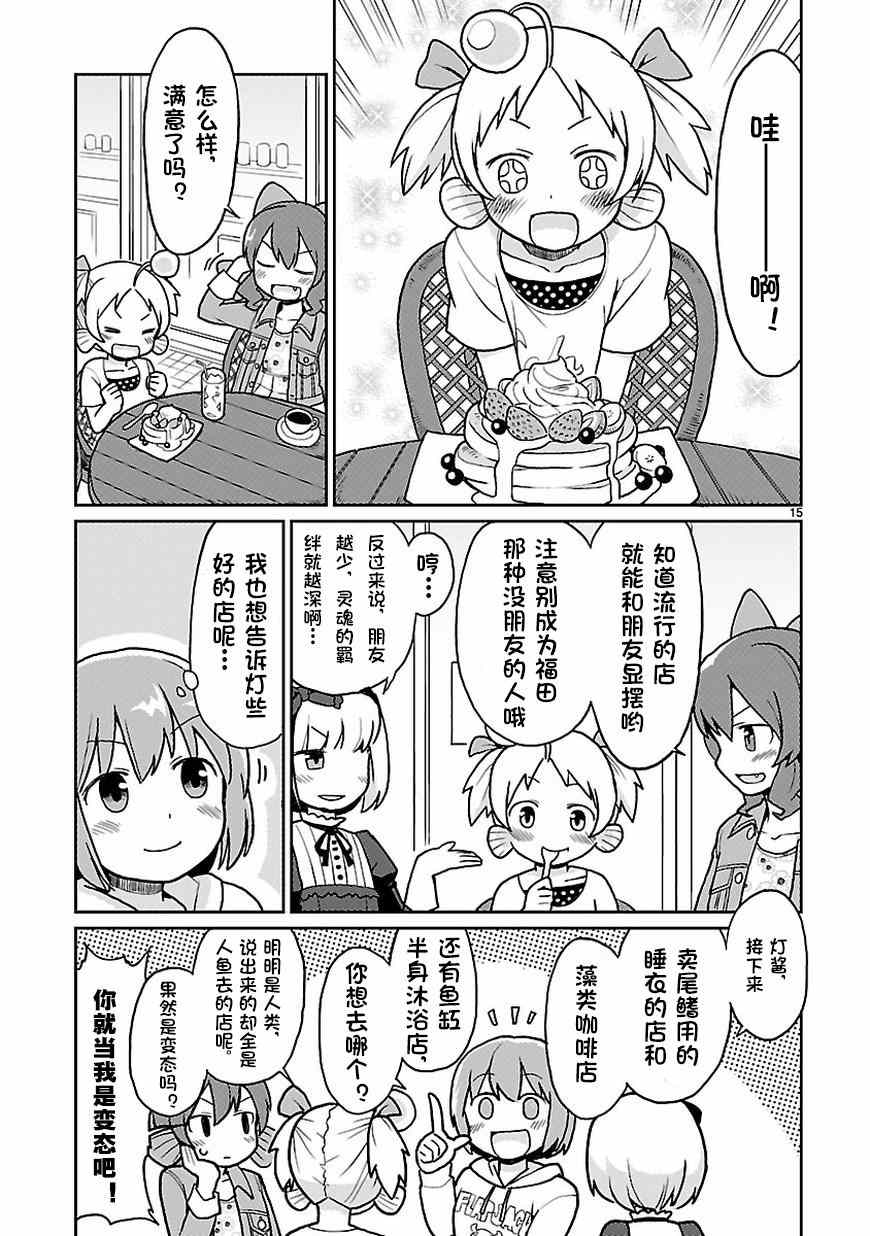 《深海鱼的鮟鱇小姐》漫画 025话