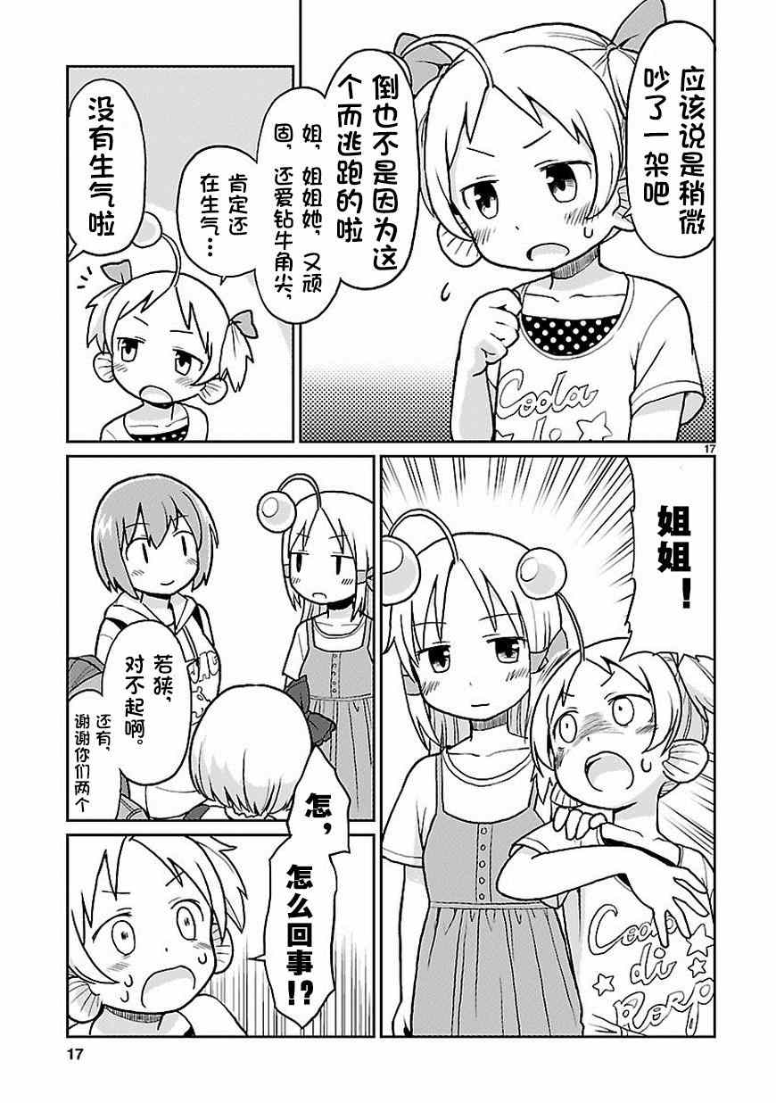 《深海鱼的鮟鱇小姐》漫画 025话