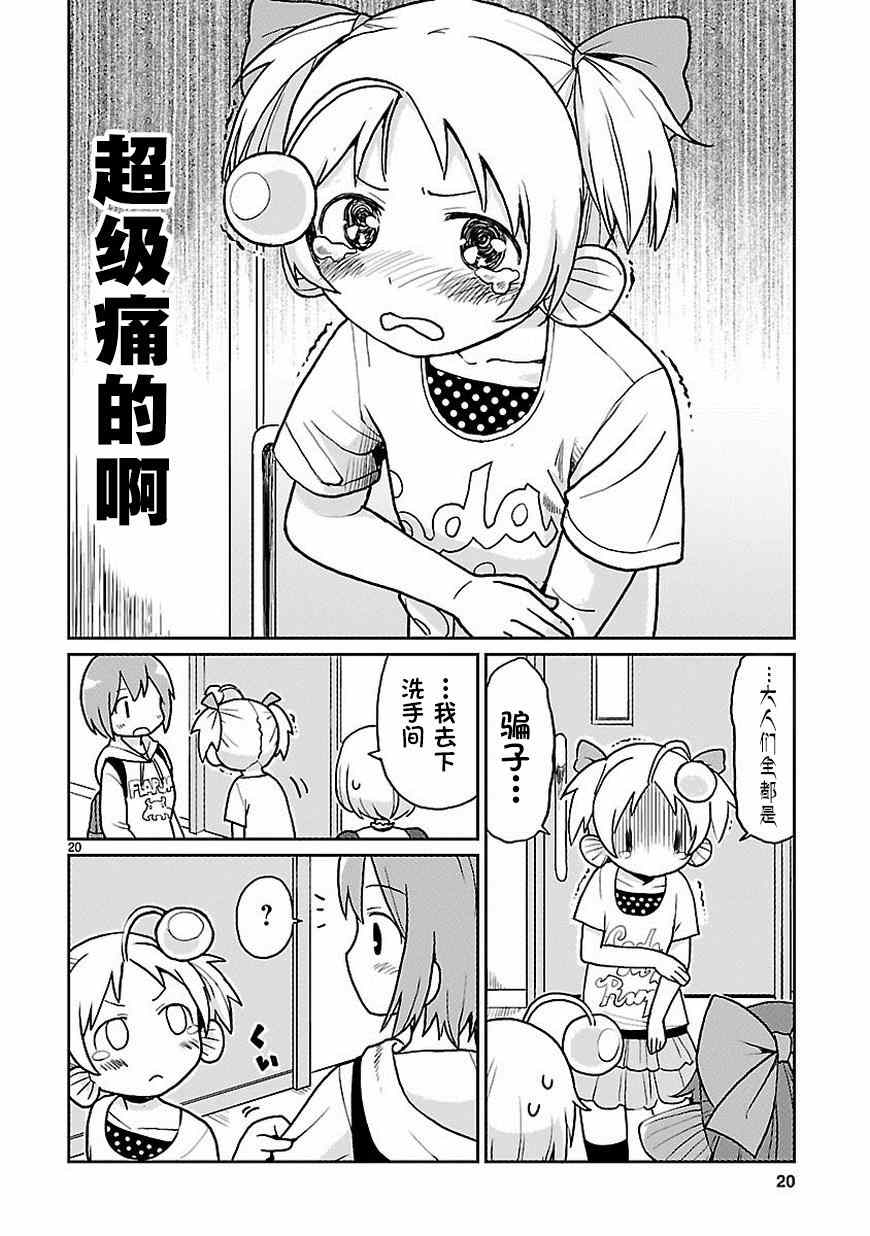 《深海鱼的鮟鱇小姐》漫画 025话