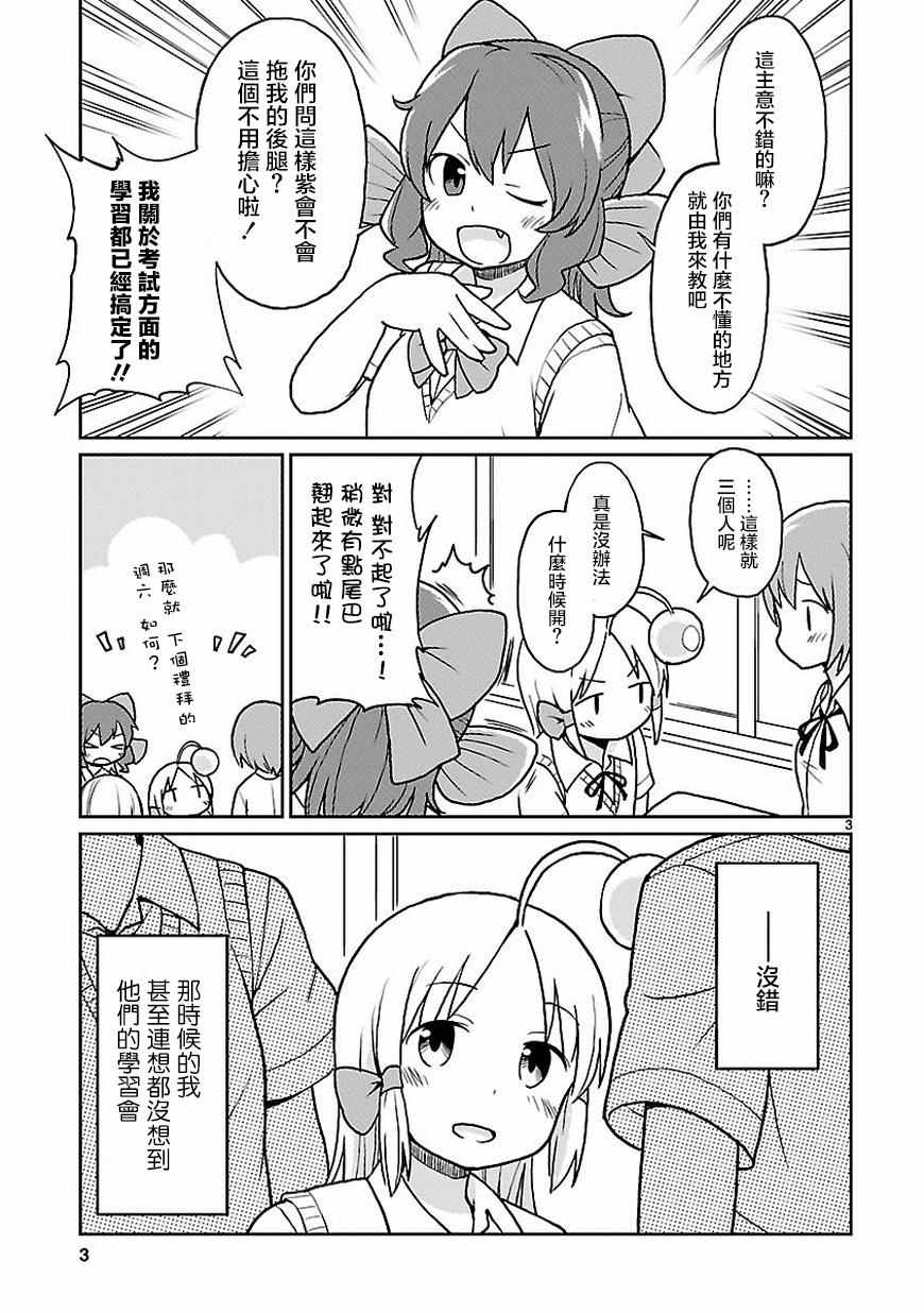 《深海鱼的鮟鱇小姐》漫画 026话