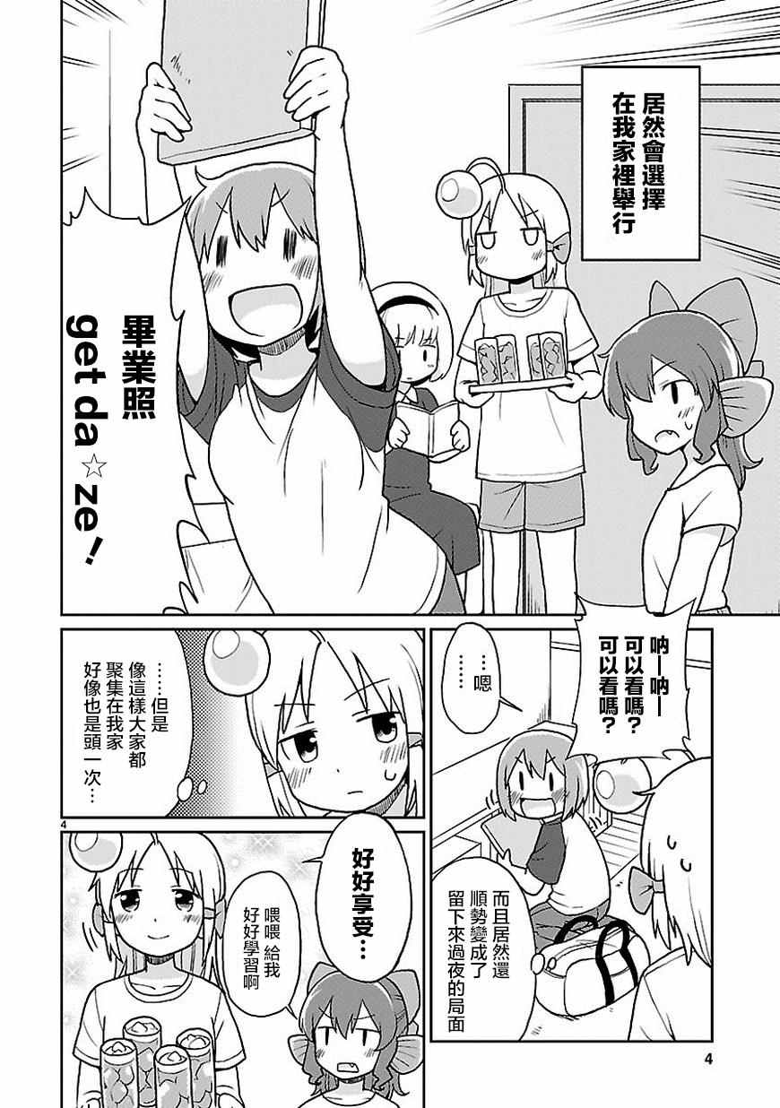 《深海鱼的鮟鱇小姐》漫画 026话