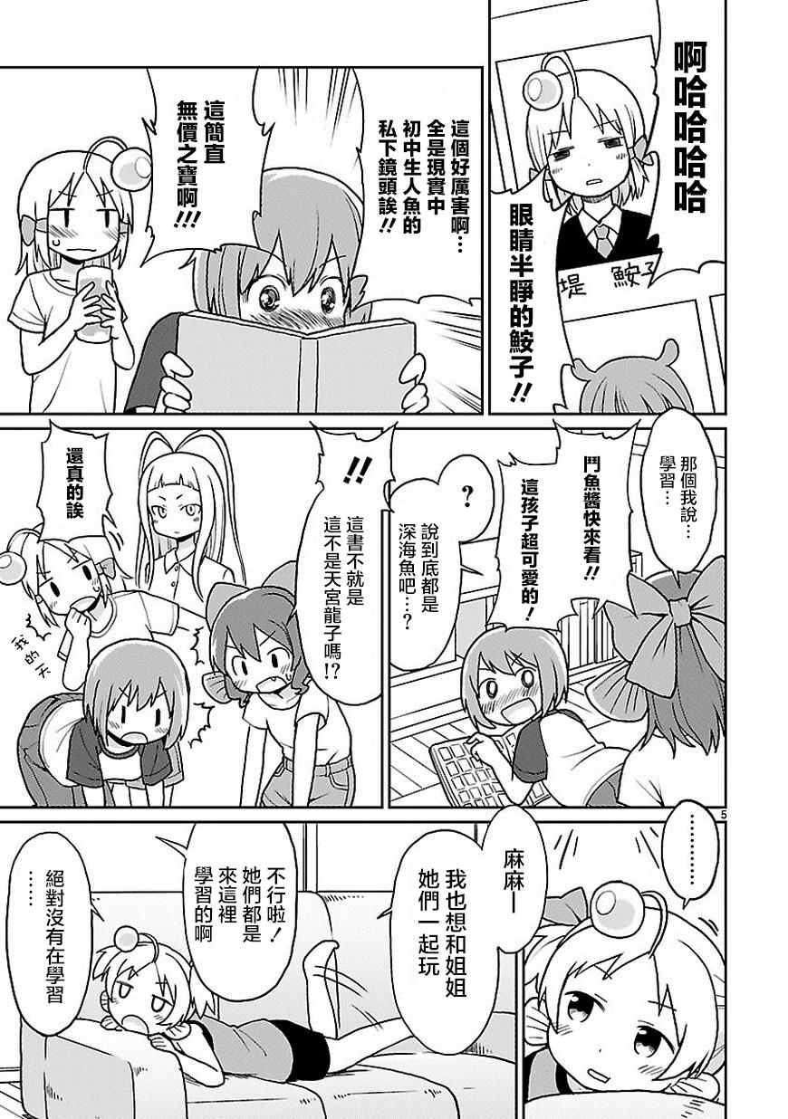 《深海鱼的鮟鱇小姐》漫画 026话