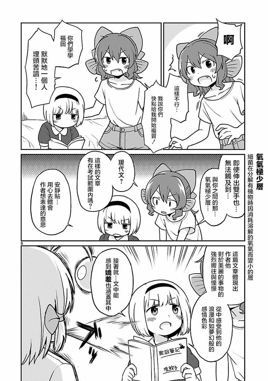 《深海鱼的鮟鱇小姐》漫画 026话