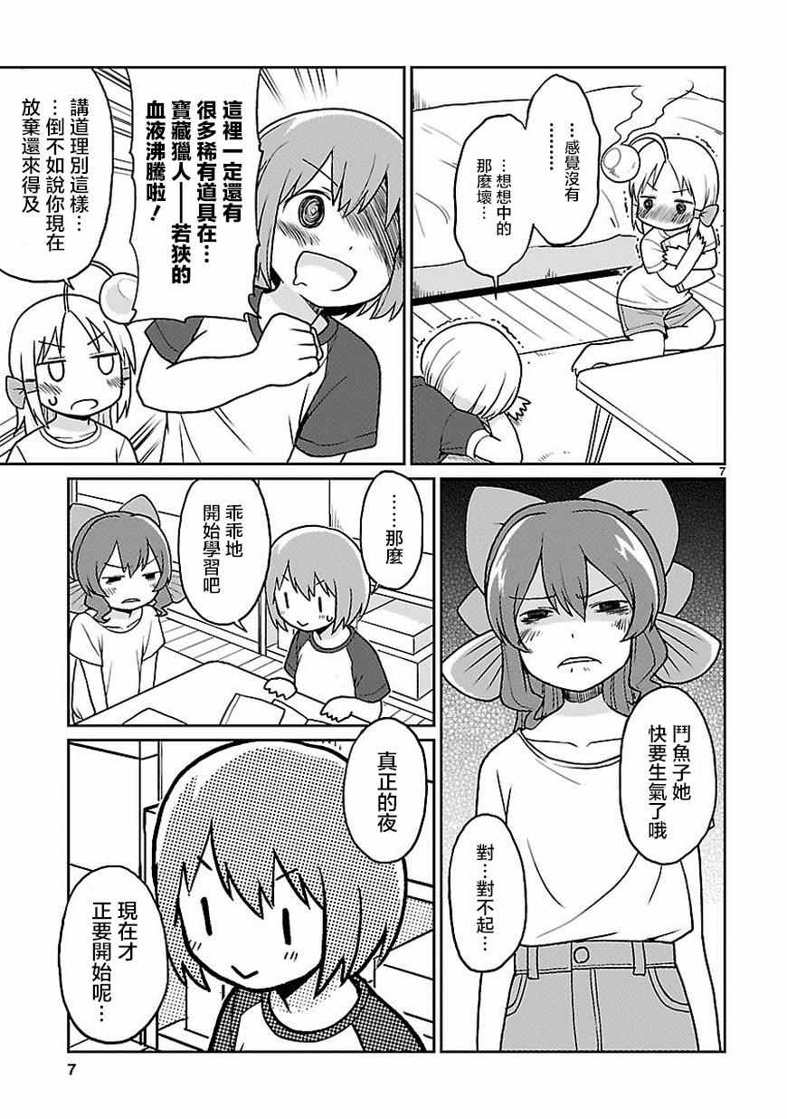 《深海鱼的鮟鱇小姐》漫画 026话