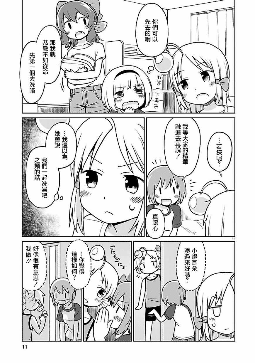 《深海鱼的鮟鱇小姐》漫画 026话