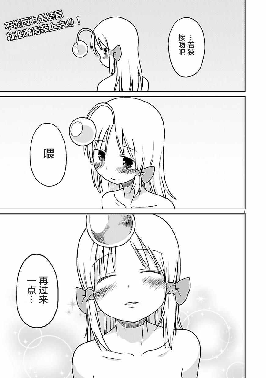 《深海鱼的鮟鱇小姐》漫画 027话