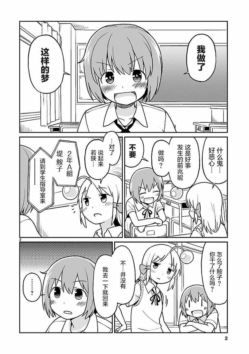 《深海鱼的鮟鱇小姐》漫画 027话