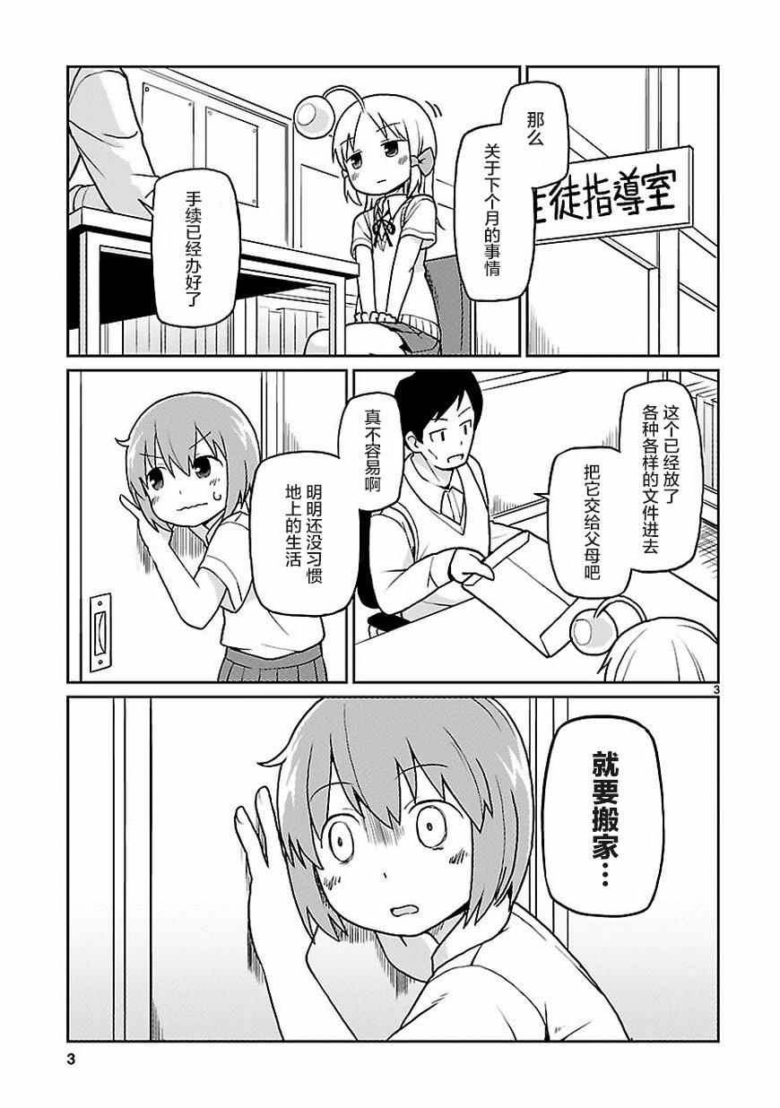 《深海鱼的鮟鱇小姐》漫画 027话