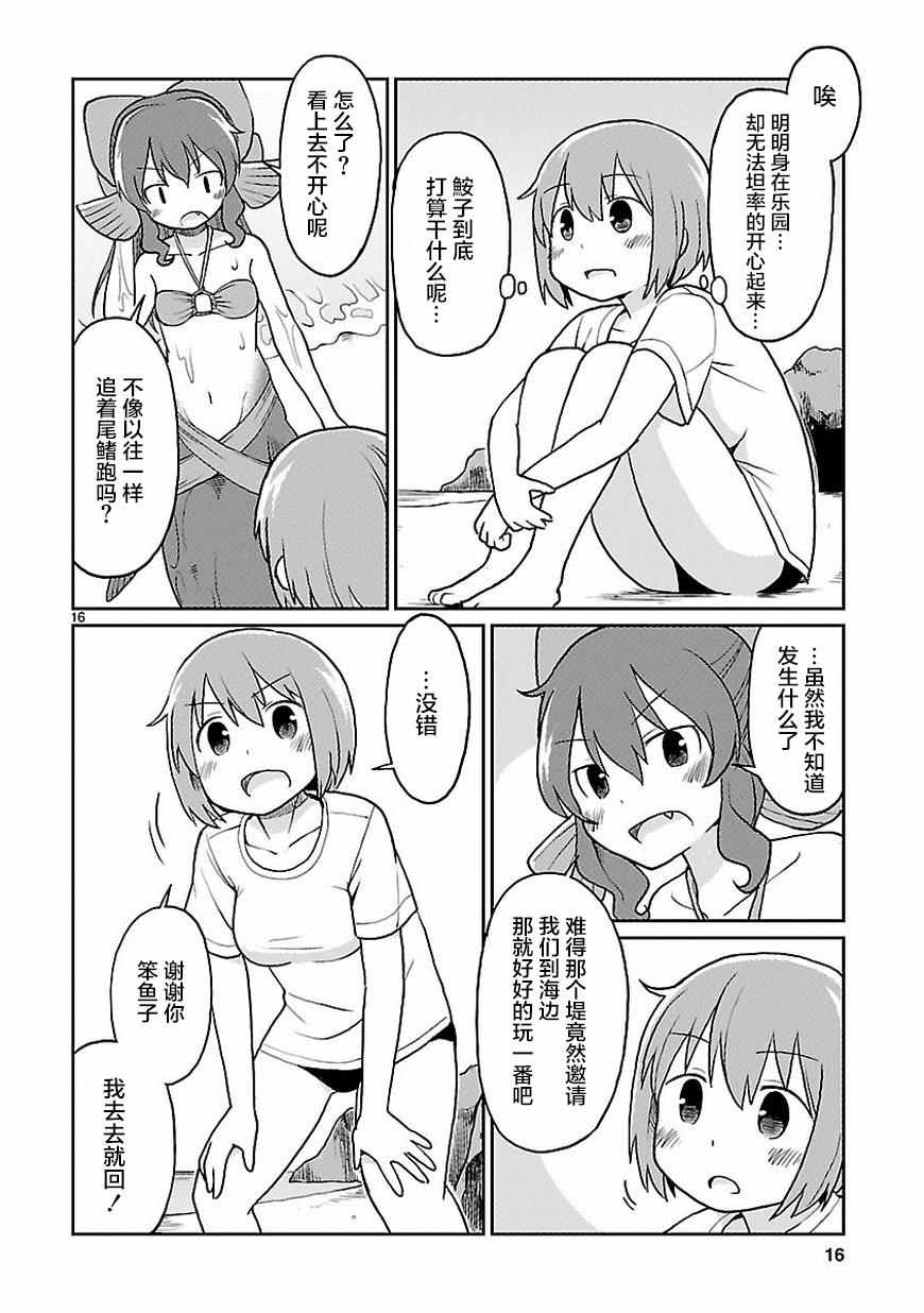 《深海鱼的鮟鱇小姐》漫画 027话