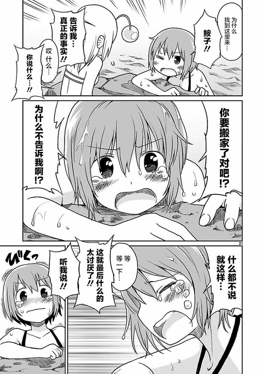 《深海鱼的鮟鱇小姐》漫画 027话